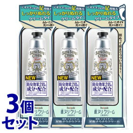 《セット販売》　シービック デオナチュレ 足指さらさらクリーム (30g)×3個セット 足用 制汗剤　【医薬部外品】