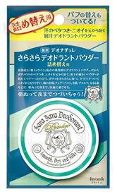 シービック デオナチュレ さらさらデオドラントパウダー つめかえ用 (15g) 詰め替え用 制汗剤　【医薬部外品】