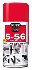 呉工業 KURE クレ CRC 5-56 無香性 1002 (320mL) 防錆・潤滑剤