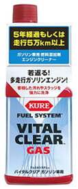 呉工業 KURE フュエルシステム バイタルクリア ガソリン車用 2112 (236mL) 燃料添加剤