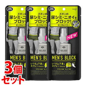 《セット販売》　花王 リリーフ メンズブロック (90mL)×3個セット 尿シミ防止 消臭 スプレー