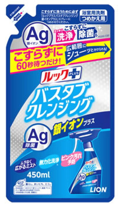 楽天市場】ライオン ルックプラス バスタブクレンジング 銀イオンプラス ハーバルグリーンの香り つめかえ用 (450mL) 詰め替え用 お風呂用洗剤 : ドラッグストアウェルネス 楽天市場】ライオン ルックプラス バスタブクレンジング 銀イオンプラス ハーバルグリーンの香り つめかえ用 (450mL) 詰め替え用 お風呂用洗剤 : ドラッグストアウェルネス