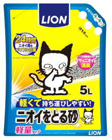 ライオン ニオイをとる砂 軽量タイプ (5L) 猫用トイレ砂 猫砂