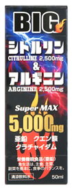 ライフサポート BIG ビッグ シトルリン＆アルギニン 5000mg (50mL) 栄養機能食品　※軽減税率対象商品