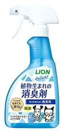 ライオン シュシュット！ 植物生まれの消臭剤 無香料 本体 (400mL) ペット用消臭用品