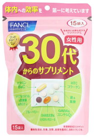 ファンケル 30代からのサプリメント 女性用 (15袋) 栄養機能食品 サプリメント FANCL　※軽減税率対象商品