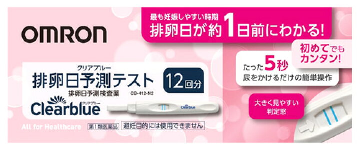 楽天市場 第1類医薬品 オムロン クリアブルー 排卵日予測テスト 12回分 排卵日予測検査薬 排卵検査薬 Omron 送料無料 Smtb S ドラッグストアウェルネス
