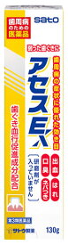 【第3類医薬品】佐藤製薬 アセスE (130g) 歯肉炎 歯槽膿漏薬