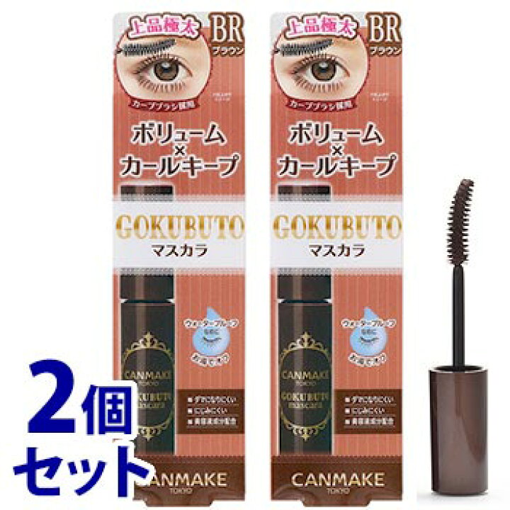 楽天市場 セット販売 井田ラボラトリーズ キャンメイク ゴクブトマスカラ 06 ビターブラウン 1本 2個セット マスカラ Canmake ドラッグストアウェルネス