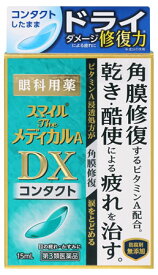 【第3類医薬品】ライオン スマイルザメディカルA DX コンタクト (15mL) 目薬