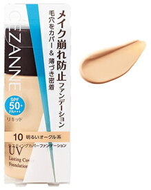 セザンヌ化粧品 セザンヌ ラスティングカバーファンデーション 10 明るいオークル系 SPF50+ PA+++ (27g) リキッドファンデーション CEZANNE