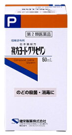 【第2類医薬品】健栄製薬　複方ヨードグリセリン（ルゴール）　(50ml)
