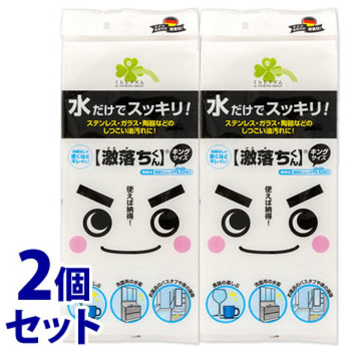 楽天市場 セット販売 くらしリズム レック 激落ちくん メラミンスポンジ キングサイズ 1個 2個セット 約138 300 29mm げきおちくん ドラッグストアウェルネス 楽天市場 セット販売 くらしリズム レック 激落ちくん メラミンスポンジ キングサイズ 1個 2個セット 約138 300 29mm げきおちくん ドラッグストアウェルネス