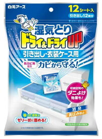 楽天市場 除湿剤 ドライドライの通販
