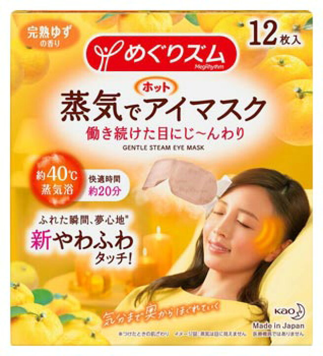 楽天市場】花王 めぐりズム 蒸気でホットアイマスク 完熟ゆずの香り (12枚入) : ドラッグストアウェルネス 楽天市場】花王 めぐりズム 蒸気でホットアイマスク 完熟ゆずの香り (12枚入) : ドラッグストアウェルネス
