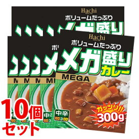 《セット販売》　ハチ食品 メガ盛りカレー 中辛 (300g)×10個セット レトルトカレー　※軽減税率対象商品