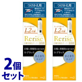 《セット販売》白髪染め 花王 ブローネ リライズ リ・ブラック まとまり仕上げ つけかえ用 (190g)×2個セット 付け替え用 染毛料 ノンジアミン カラー クリームタイプ 無香性 天然 由来 女性 男性【送料無料】　【smtb-s】