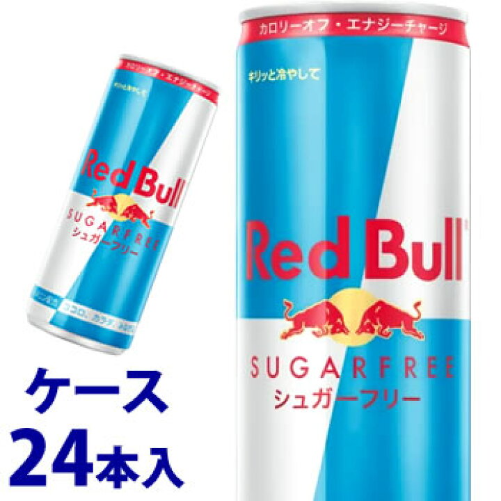 楽天市場 ケース レッドブル シュガーフリー 缶 250ml 24本 Red Bull エナジードリンク 軽減税率対象商品 ドラッグストアウェルネス