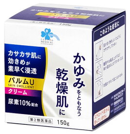 【第2類医薬品】くらしリズム メディカル パルムU クリーム (150g) 尿素10％配合