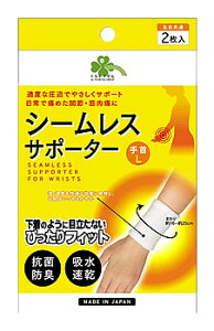 くらしリズム シームレスサポーター 手首 L (2枚入) 左右共通 手首サポーター