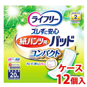 《ケース》 ユニチャーム ライフリー ズレずに安心 紙パンツ専用 尿とりパッド コンパクト (20枚)×12個 男女共用 排尿2回分 【医療費控除対象品】