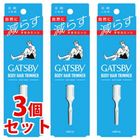 《セット販売》　マンダム GATSBY ギャツビー ボディヘアトリマー (1個)×3個セット カミソリ ムダ毛処理 足・腕の毛用