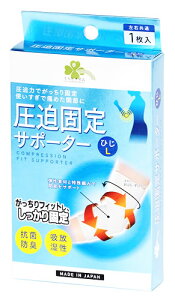 くらしリズム 圧迫固定サポーター ひじ L (1枚) 左右共通 肘用サポーター