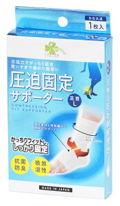 くらしリズム 圧迫固定サポーター 足首 L (1枚) 左右共通 足くび用サポーター