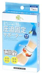 くらしリズム 圧迫固定サポーター 手首 フリー (1枚) 左右共通 手くび用サポーター
