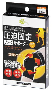 くらしリズム 圧迫固定ブラックサポーター ひざ M (1枚) 左右共通 膝用サポーター