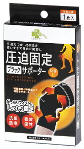 くらしリズム 圧迫固定ブラックサポーター ひざ L (1枚) 左右共通 膝用サポーター