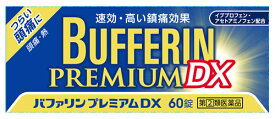 【第(2)類医薬品】【あす楽】　ライオン バファリンプレミアムDX (60錠) 解熱鎮痛薬　【セルフメディケーション税制対象商品】