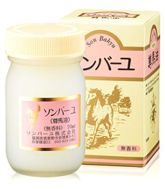 薬師堂 ソンバーユ 無香料 (70mL) 馬油