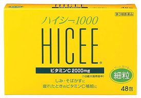 【第3類医薬品】アリナミン製薬 ハイシー1000 (2g×48包) ビタミンC製剤 細粒 しみ そばかす
