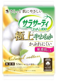 小林製薬 サラサーティ コットン100 極上やわらか 無香料 (52個入) パンティライナー おりもの専用シート