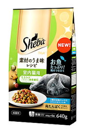 マースジャパン シーバ ディライト 成猫用 素材のうま味レシピ 室内猫用 (640g) ドライ キャットフード