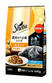 マースジャパン シーバ ディライト 成猫用 素材のうま味レシピ 毛玉ケア (640g) ドライ キャットフード