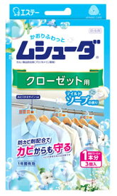 エステー ムシューダ クローゼット用 マイルドソープの香り (3個) 防虫剤