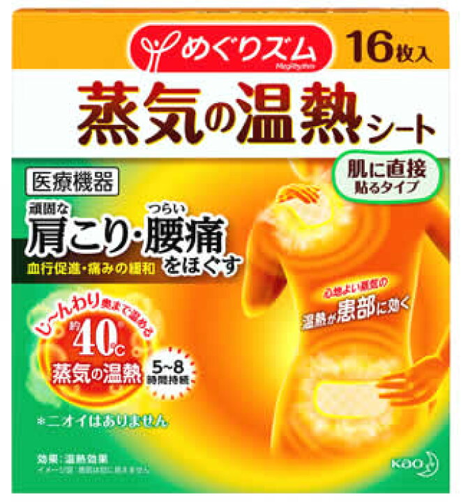 477円 100%正規品 めぐりズム 蒸気の温熱シート 肌に直接貼るタイプ 16枚 1個 477円 100%正規品 めぐりズム 蒸気の温熱シート 肌に直接貼るタイプ 16枚 1個
