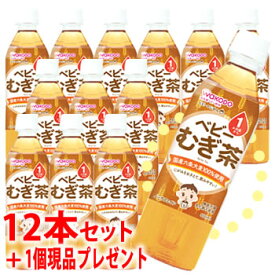 ※おまけ付き※　《セット販売》　和光堂 ベビー飲料 ベビーのじかん むぎ茶 1か月頃から (500mL)×12本セット ＋1本プレゼント 麦茶　※軽減税率対象商品