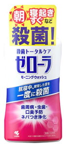 小林製薬 ゼローラ モーニングウォッシュ (450mL) 液体ハミガキ 【医薬部外品】