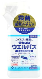 【第3類医薬品】第一三共ヘルスケア マキロン ウエルパス (500mL) 速乾性ミストタイプ 殺菌消毒薬