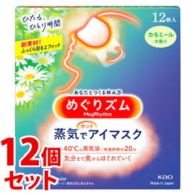 《セット販売》　花王 めぐりズム 蒸気でホットアイマスク カモミールの香り (12枚入)×12個セット