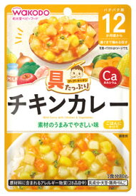 和光堂ベビーフード 具たっぷりグーグーキッチン チキンカレー (80g) 12か月頃から 歯ぐきで噛める固さ　※軽減税率対象商品