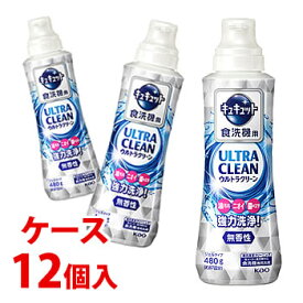 《ケース》　花王 食器洗い乾燥機専用キュキュット ウルトラクリーン 無香性 本体 (480g)×12個