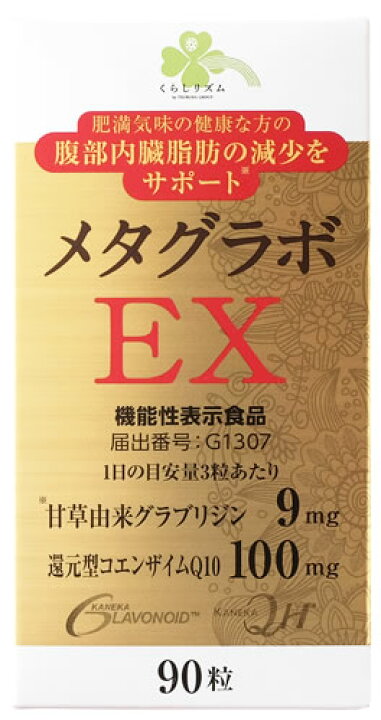 楽天市場】くらしリズム メタグラボ EX (90粒) コエンザイムQ10 