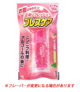小林製薬 ブレスケア ピーチ (50粒) 口中清涼剤 ※軽減税率対象商品