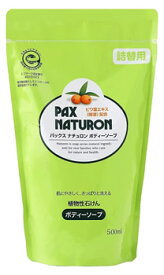 太陽油脂 パックスナチュロン ボディーソープ つめかえ用（500mL) 詰め替え用 ヒマワリ油使用