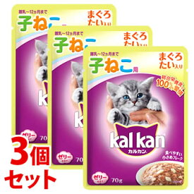 《セット販売》　マースジャパン カルカン パウチ 12ヵ月までの子ねこ用 まぐろ たい入り ゼリー仕立て (70g)×3個セット 子猫用 キャットフード ウェット