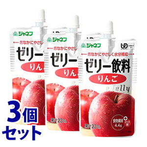 《セット販売》 キューピー ジャネフ ゼリー飲料 りんご (100g)×3個セット 介護食 介護栄養補助デザート ※軽減税率対象商品